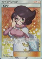 Wicke 2017 Japanese Sun & Moon: Darkness that Consumes Light #057